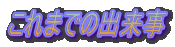 ����܂ł̏o����